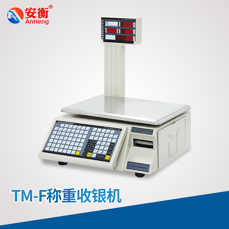 安衡TM-F稱重收銀機